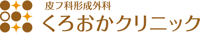 八戸ノ里駅より徒歩約1分の皮膚科・形成外科 | くろおかクリニック | 脱毛・レーザー・脇・にきび・アトピー